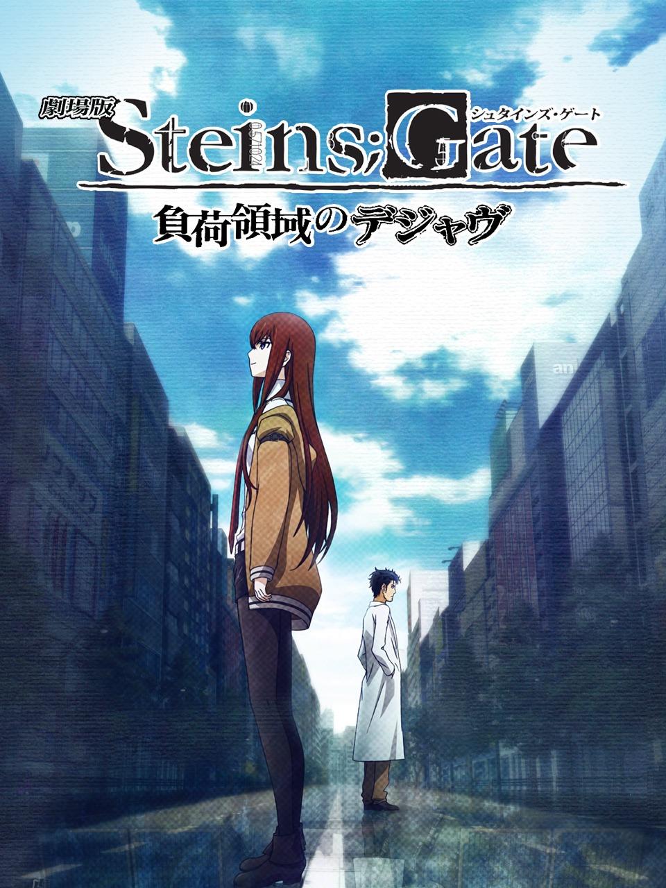 命运石之门剧场负荷领域的既视感