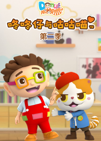 咚咚仔与咕咕喵 2