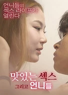 和姐妹们的美味性爱