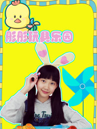 咬人是不对的 动态漫画 第一季